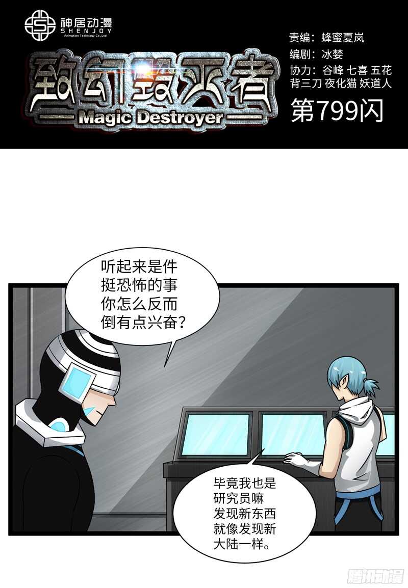 🍲致幻毁灭者 799 第1页