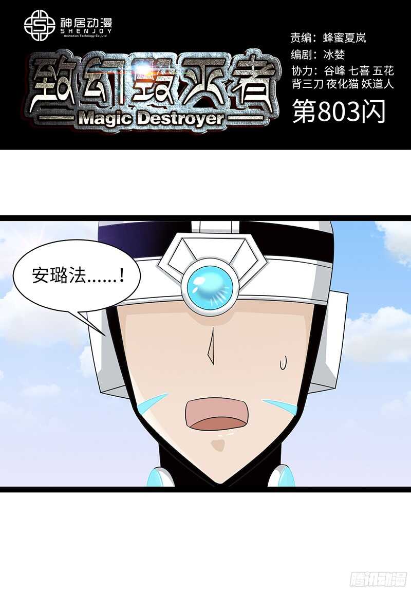 🍲致幻毁灭者 803 第1页