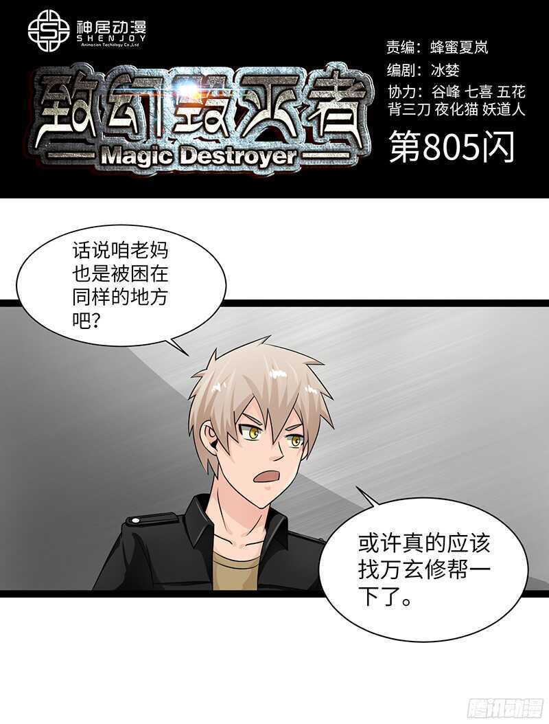 🍲致幻毁灭者 805 第1页