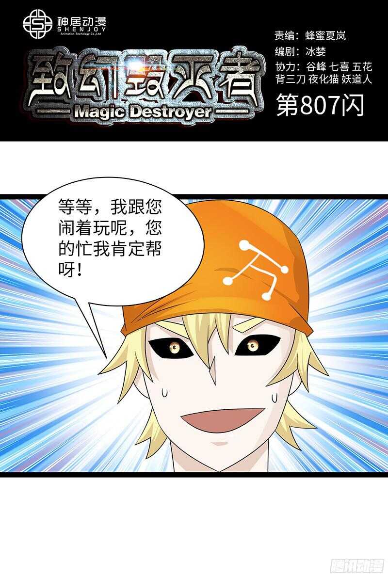 🍲致幻毁灭者 807 第1页