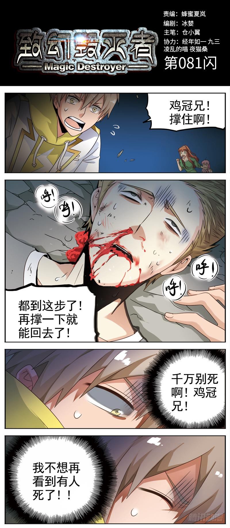 🍲致幻毁灭者 081 第1页