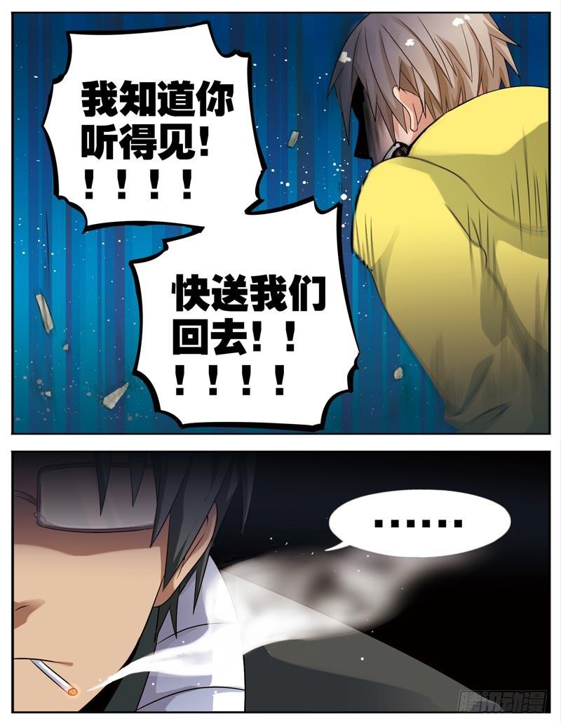 🍲致幻毁灭者 081 第3页