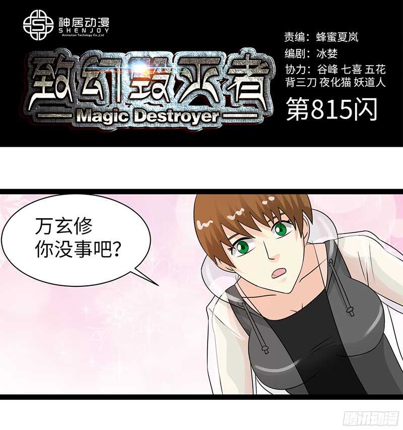 🍲致幻毁灭者 815 第1页