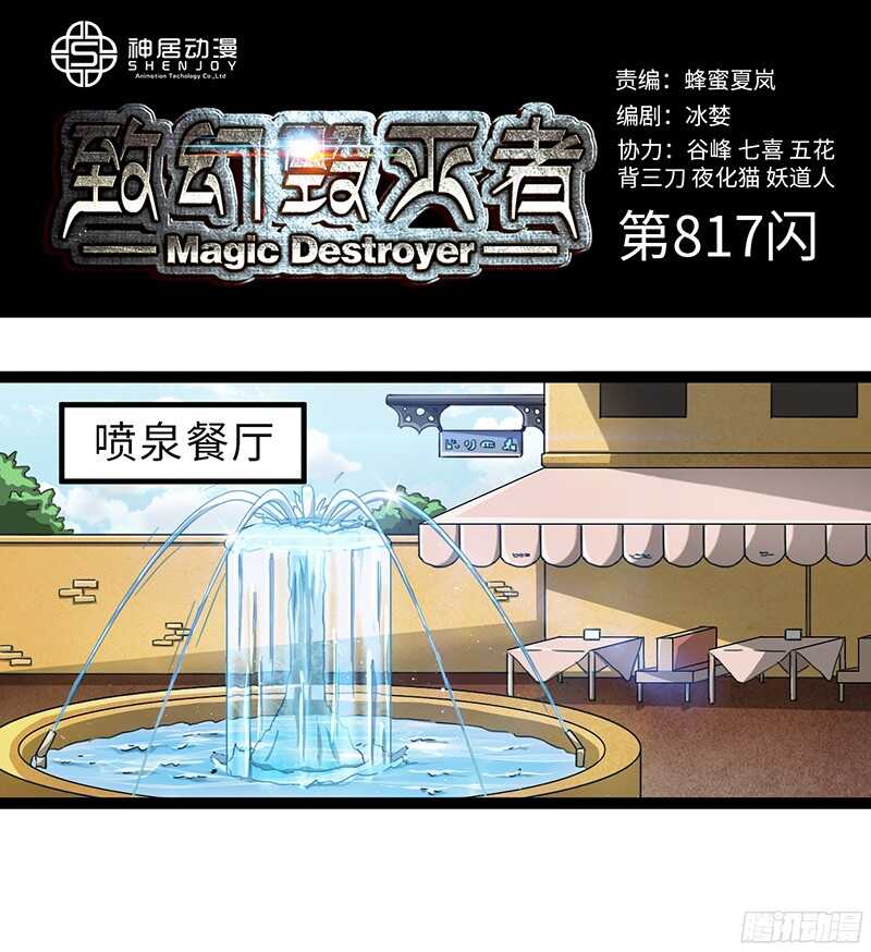 🍲致幻毁灭者 817 第1页