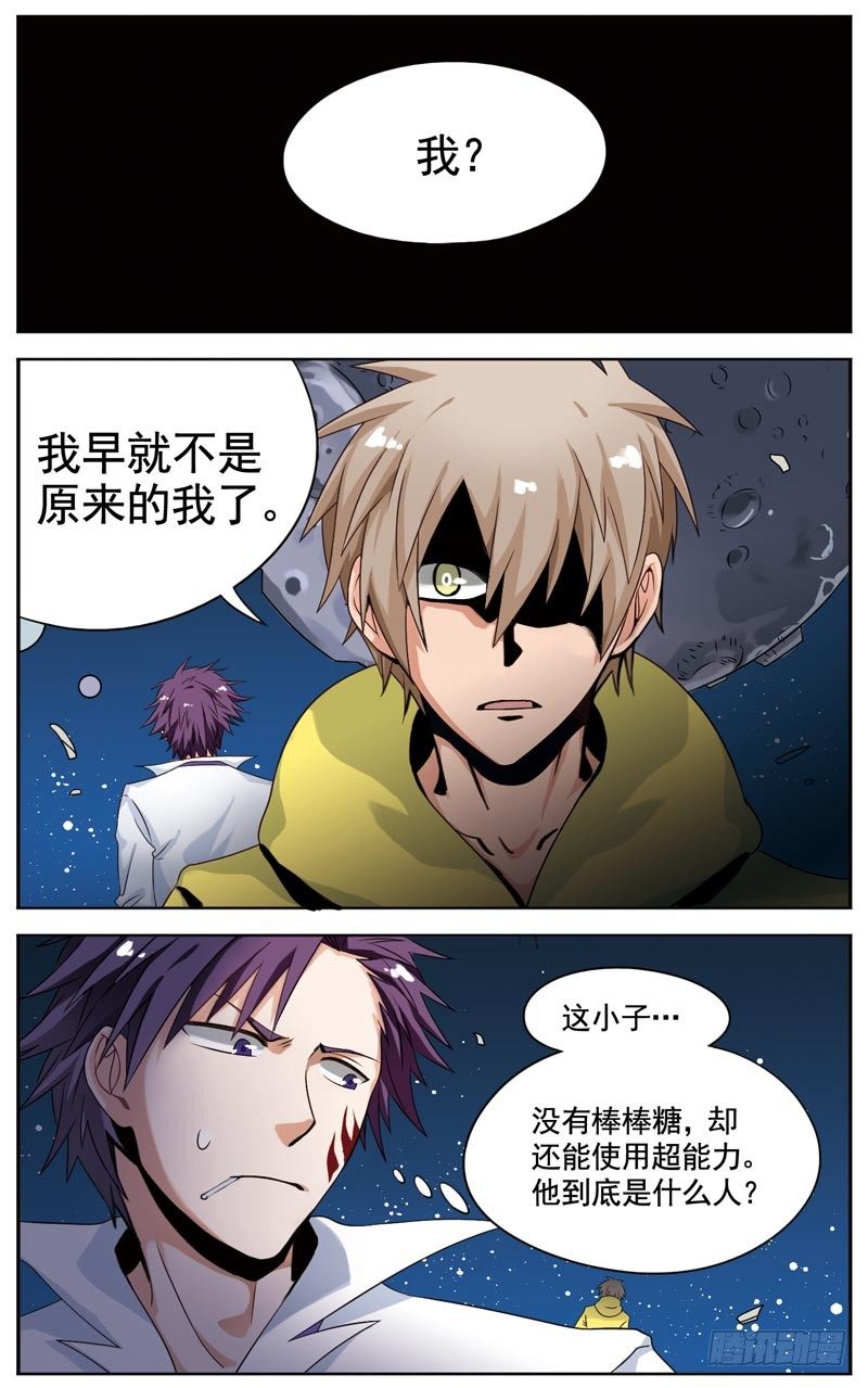🍲致幻毁灭者 083 第2页