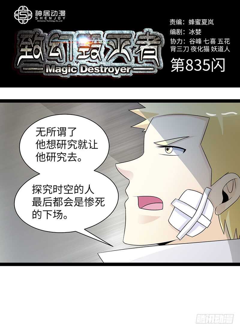 🍲致幻毁灭者 835 第1页
