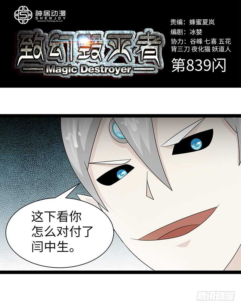 🍲致幻毁灭者 839 第1页