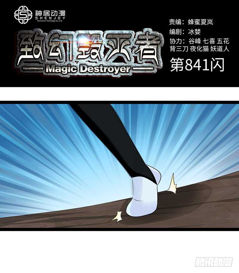 🍲致幻毁灭者 841 第1页