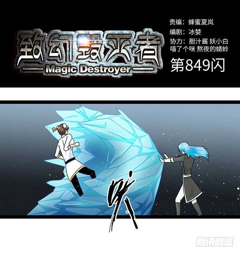🍲致幻毁灭者 849 第1页