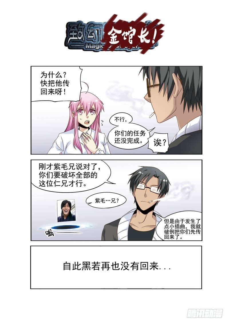 🍲致幻毁灭者 085 第12页