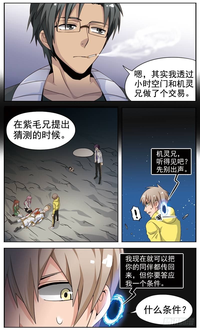 🍲致幻毁灭者 085 第2页