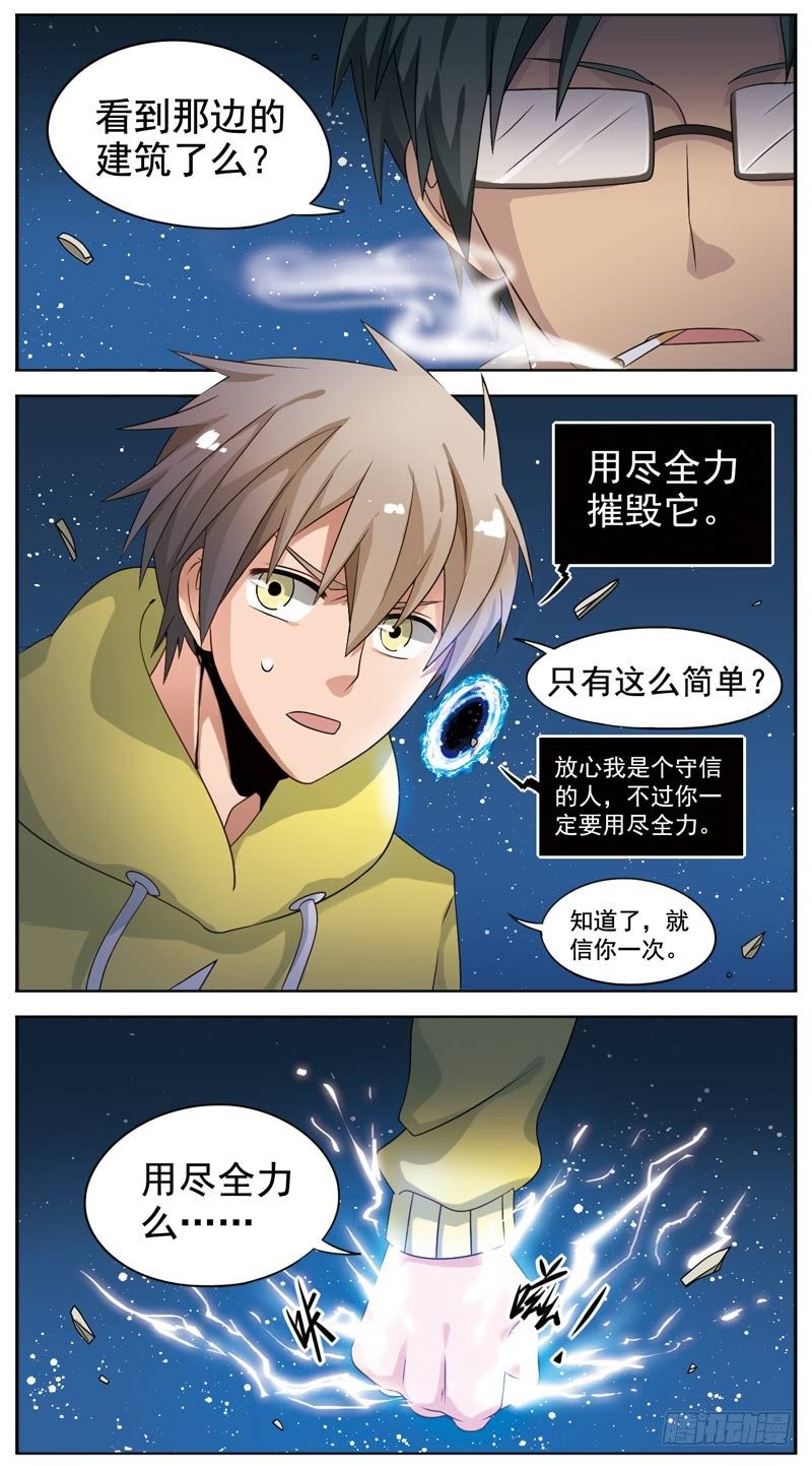 🍲致幻毁灭者 085 第3页