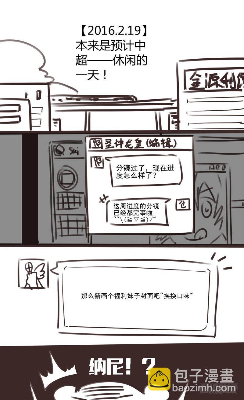 🍲致幻毁灭者 085 第4页