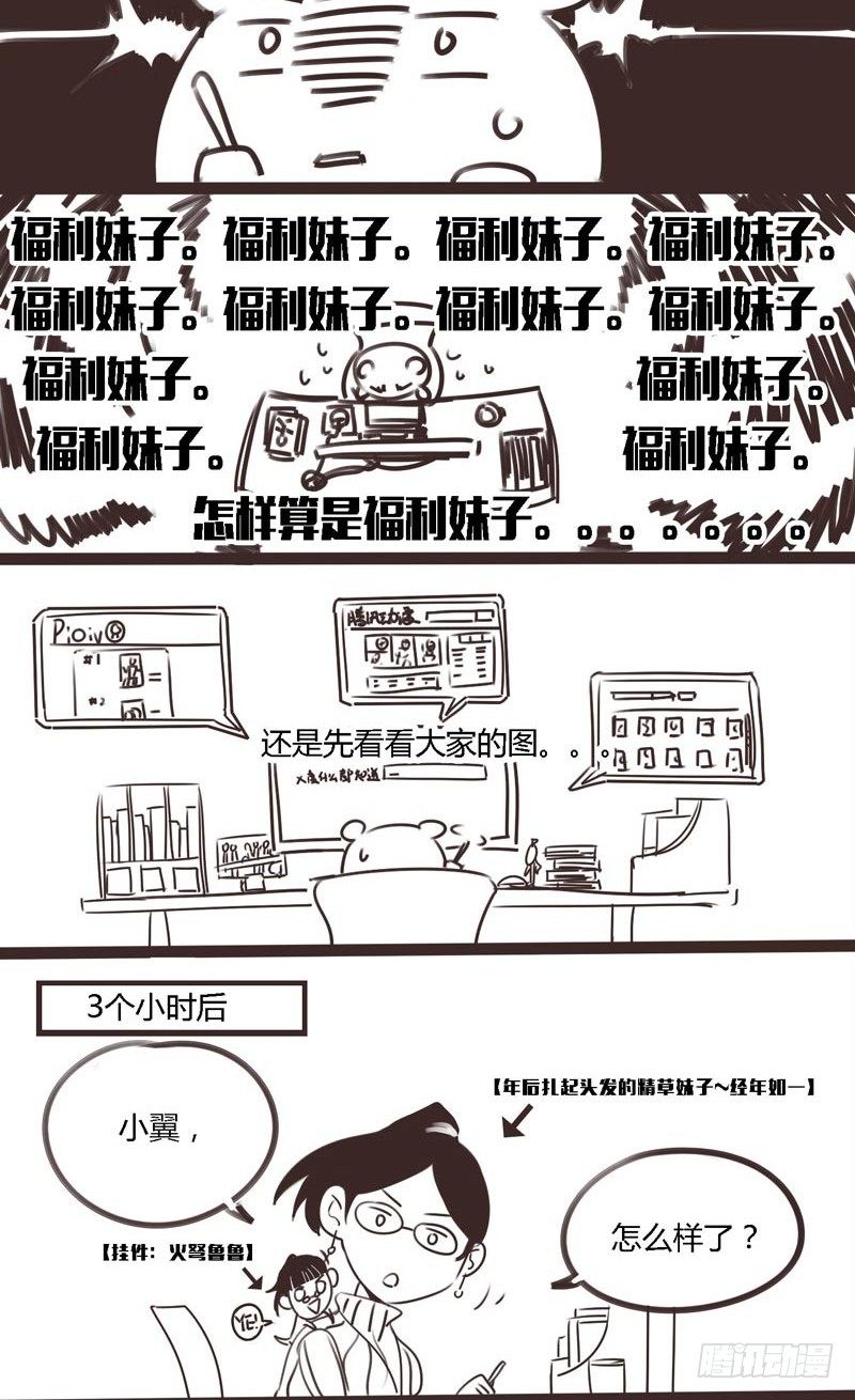 🍲致幻毁灭者 085 第5页