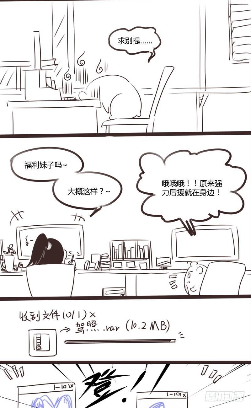 🍲致幻毁灭者 085 第6页