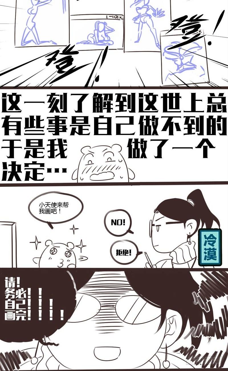 🍲致幻毁灭者 085 第7页