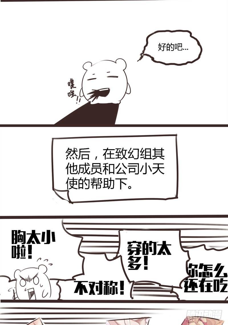 🍲致幻毁灭者 085 第8页
