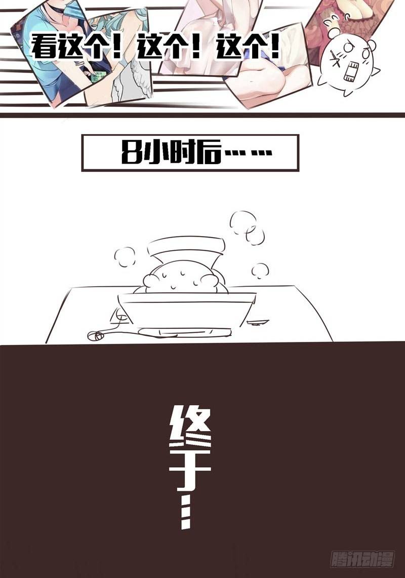 🍲致幻毁灭者 085 第9页