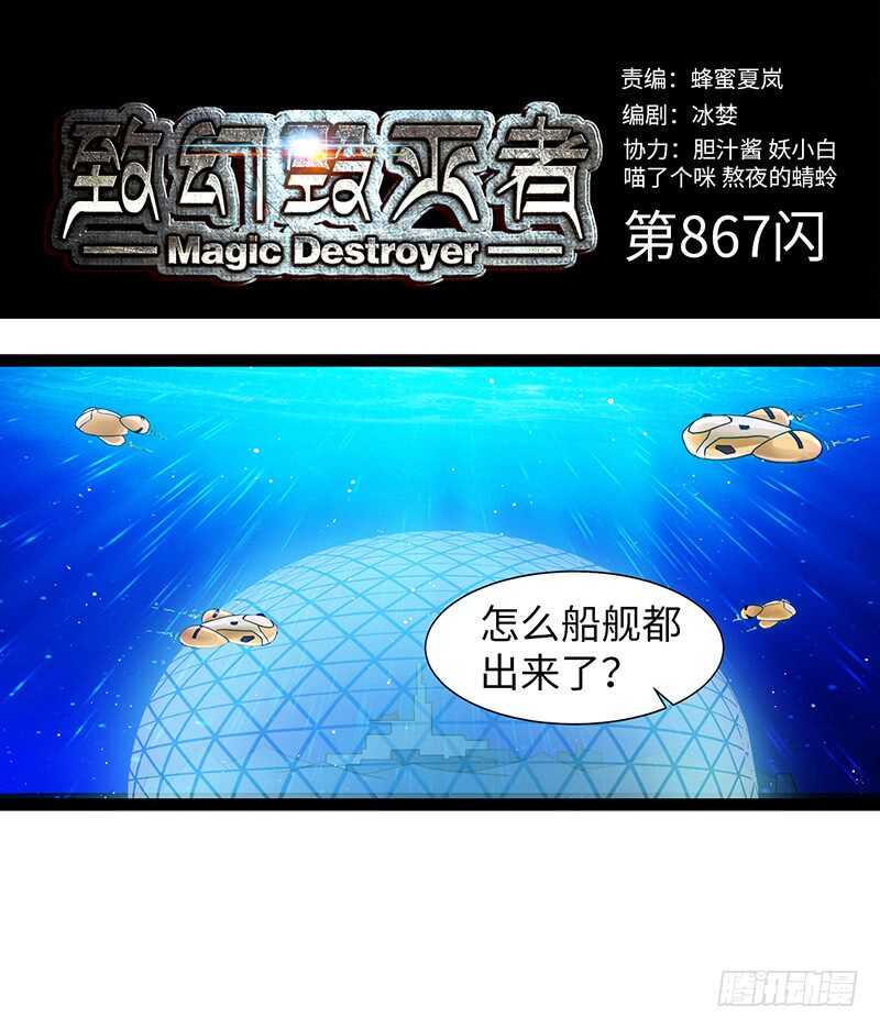 🍲致幻毁灭者 867 第1页