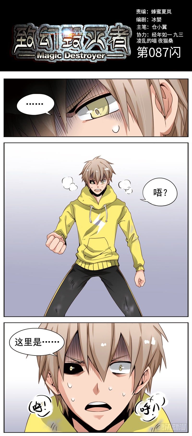 🍲致幻毁灭者 087 第1页