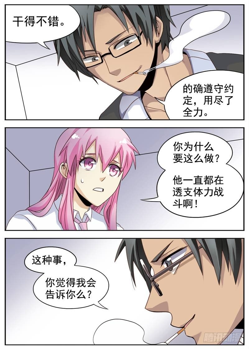 🍲致幻毁灭者 087 第3页