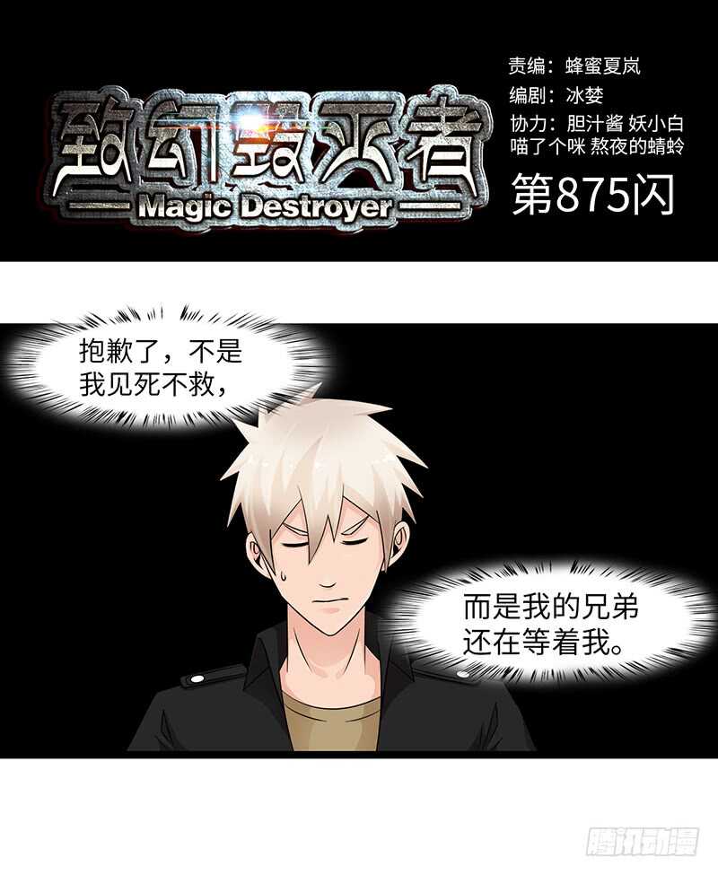 🍲致幻毁灭者 875 第1页