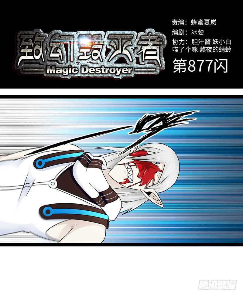 🍲致幻毁灭者 877 第1页