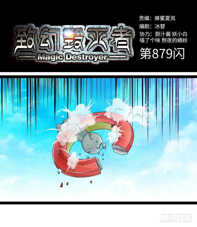 🍲致幻毁灭者 879 第1页