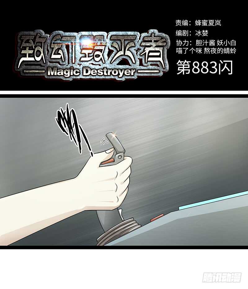 🍲致幻毁灭者 883 第1页
