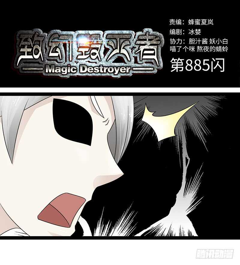 🍲致幻毁灭者 885 第1页