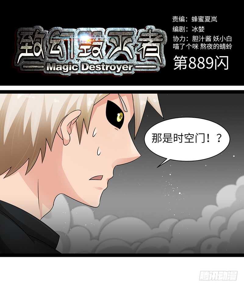 🍲致幻毁灭者 889 第1页
