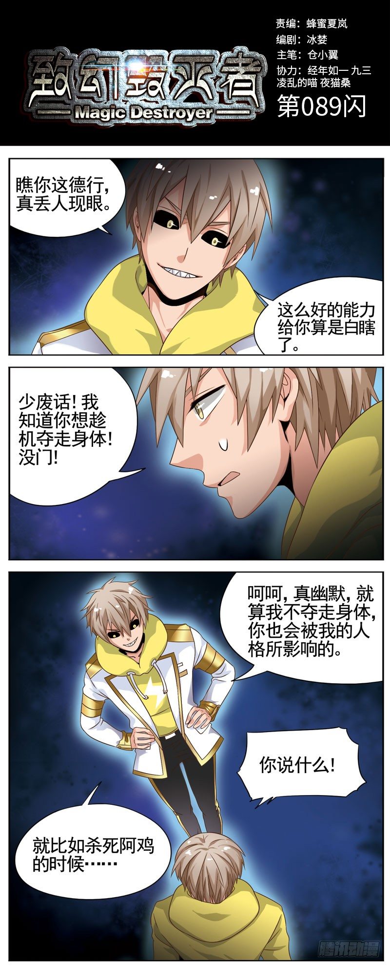 🍲致幻毁灭者 089 第1页