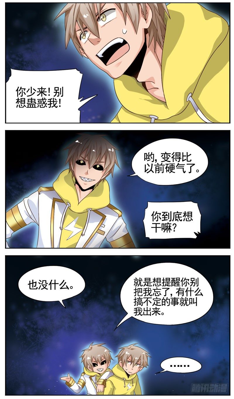 🍲致幻毁灭者 089 第2页