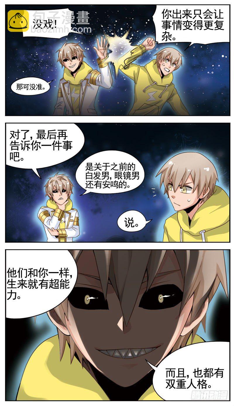🍲致幻毁灭者 089 第3页
