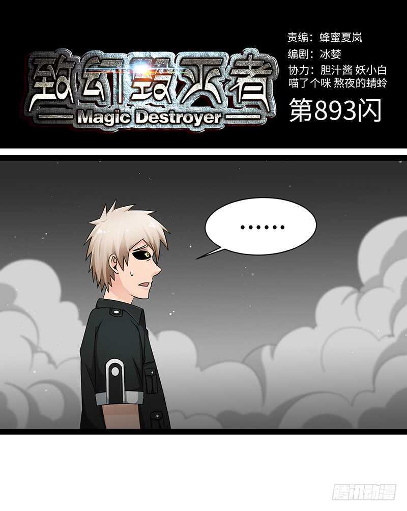 🍲致幻毁灭者 893 第1页