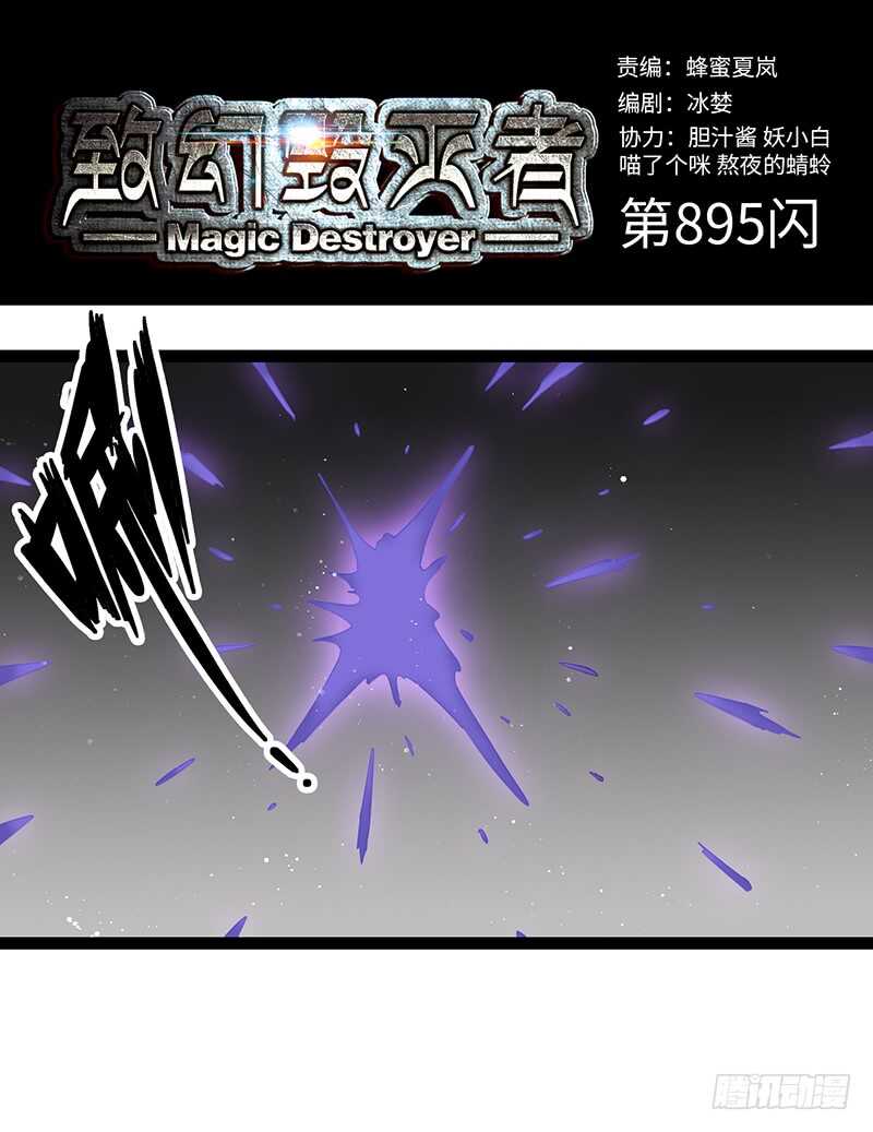 🍲致幻毁灭者 895 第1页