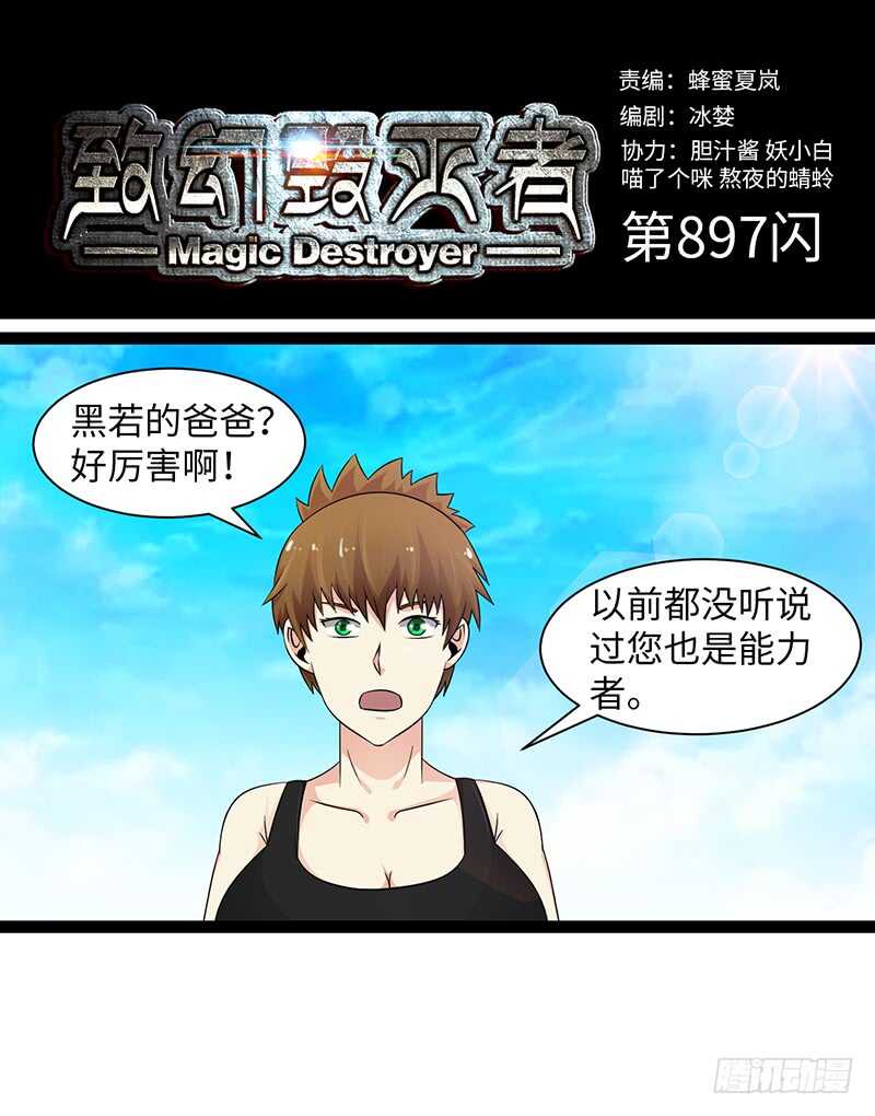 🍲致幻毁灭者 897 第1页