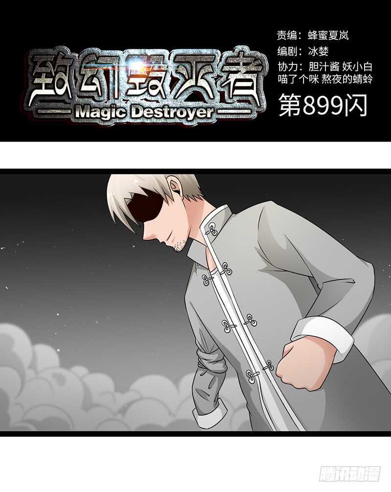 🍲致幻毁灭者 899 第1页