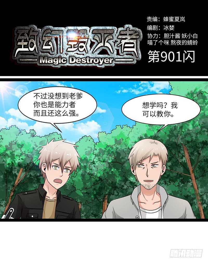 🍲致幻毁灭者 901 第1页
