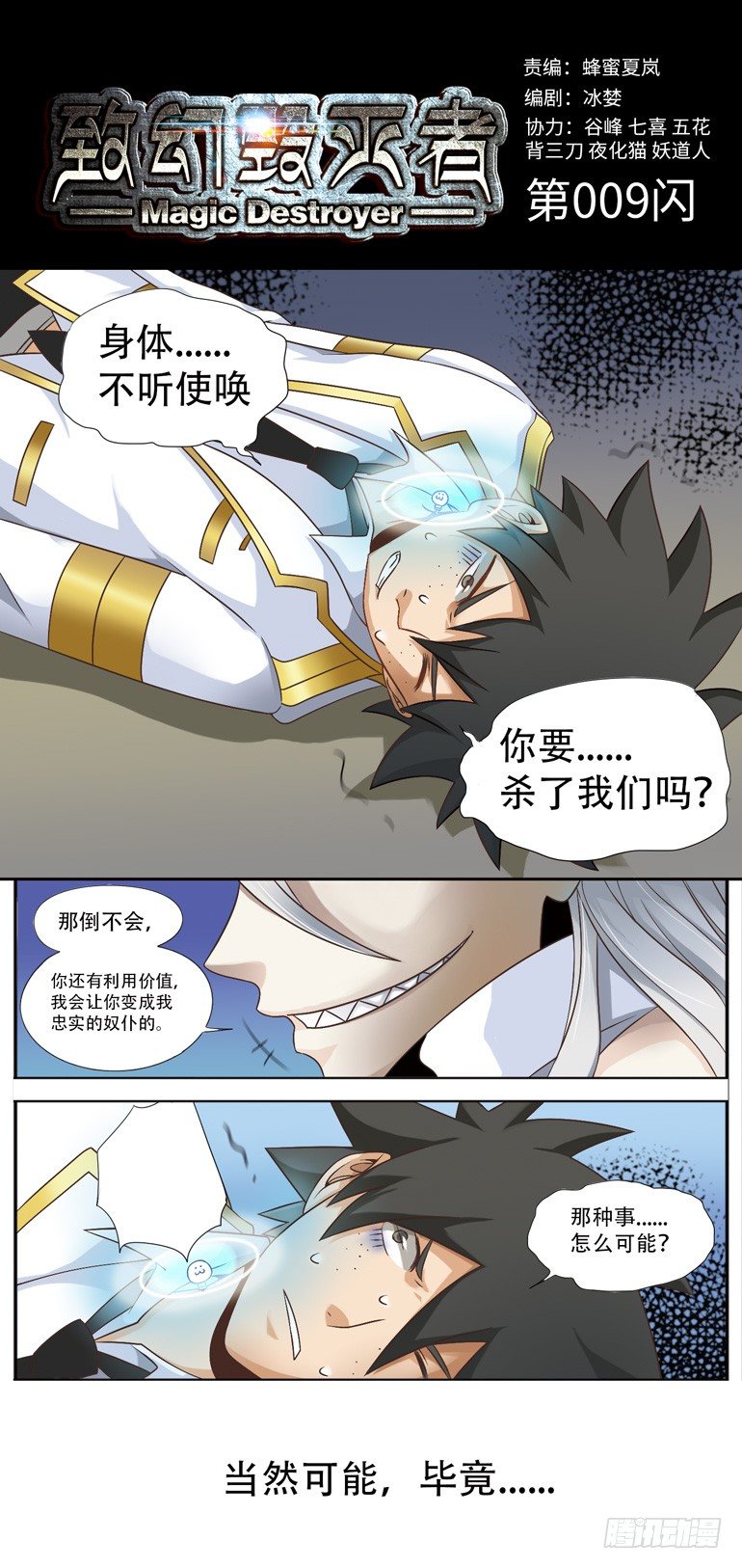 🍲致幻毁灭者 009 第1页