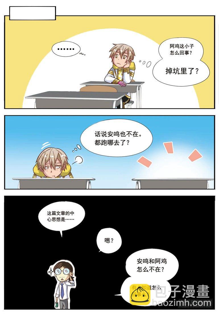 🍲致幻毁灭者 009 第3页