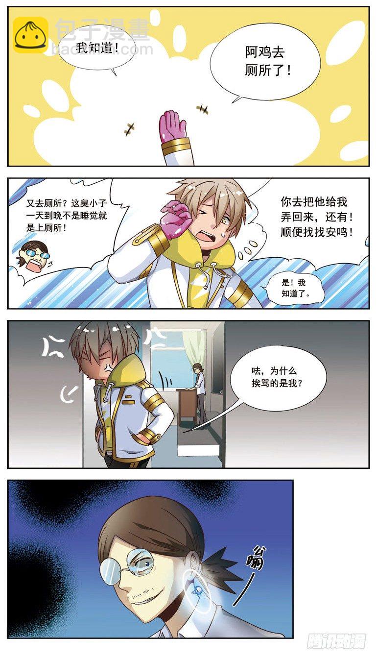 🍲致幻毁灭者 009 第4页