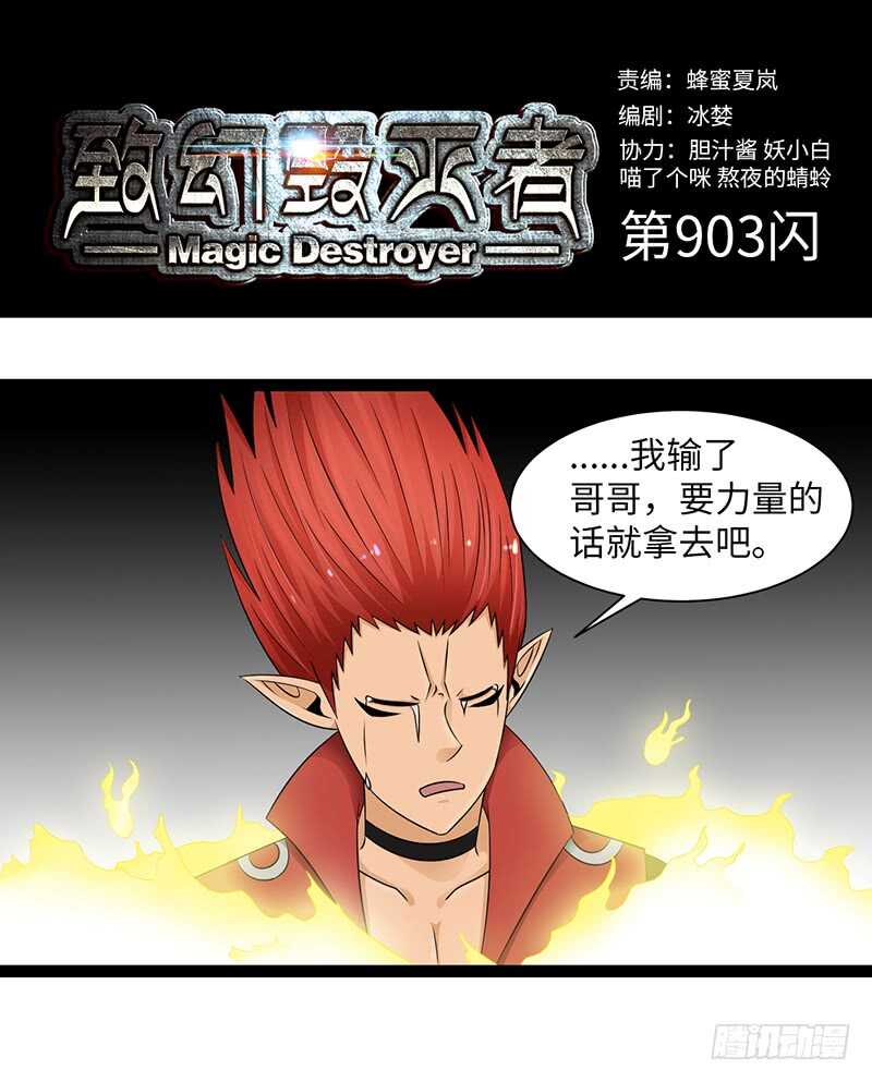 🍲致幻毁灭者 903 第1页
