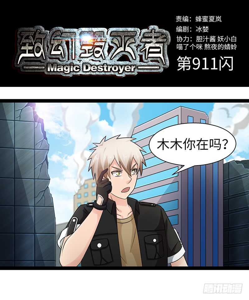 🍲致幻毁灭者 911 第1页