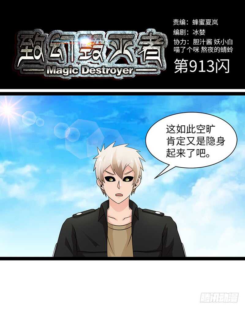 🍲致幻毁灭者 913 第1页