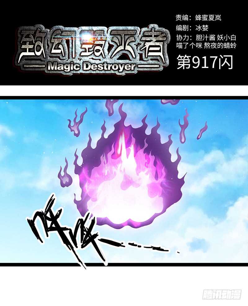 🍲致幻毁灭者 917 第1页