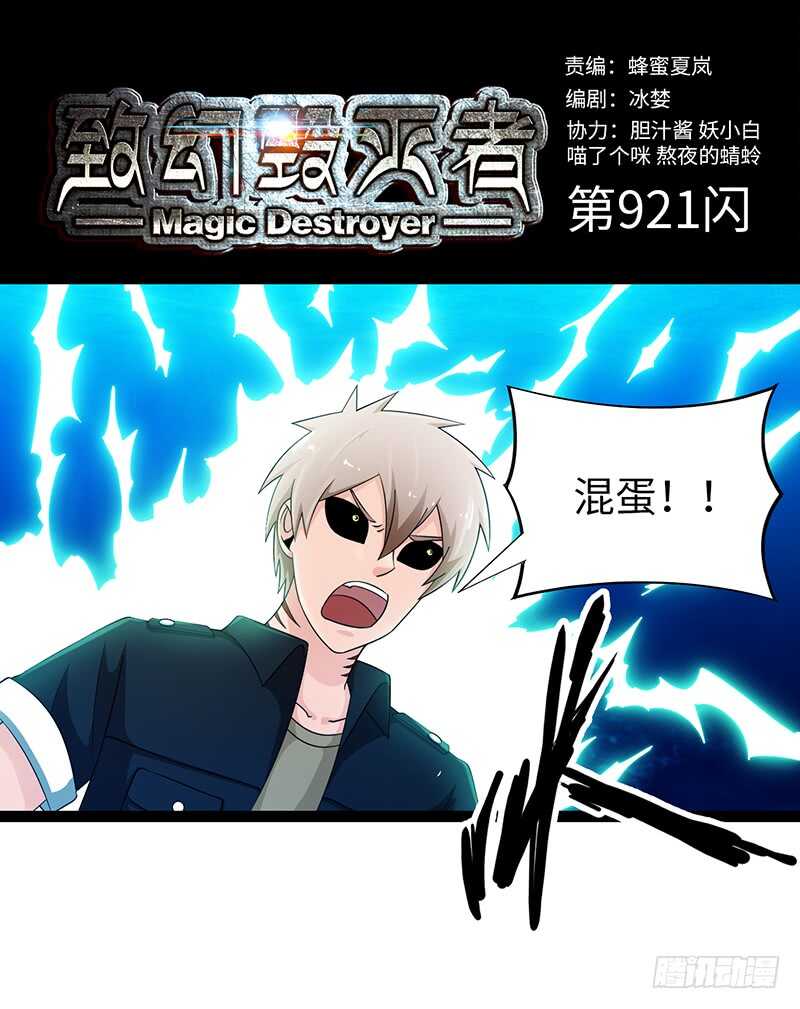 🍲致幻毁灭者 921 第1页