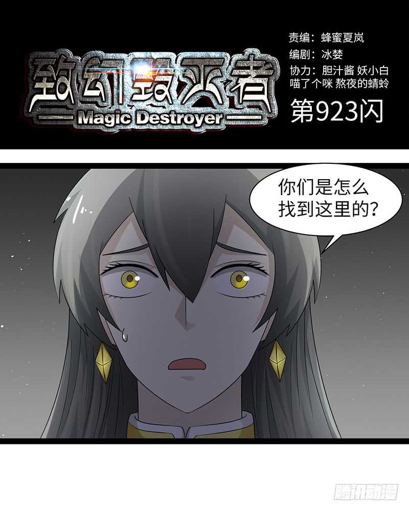 🍲致幻毁灭者 923 第1页