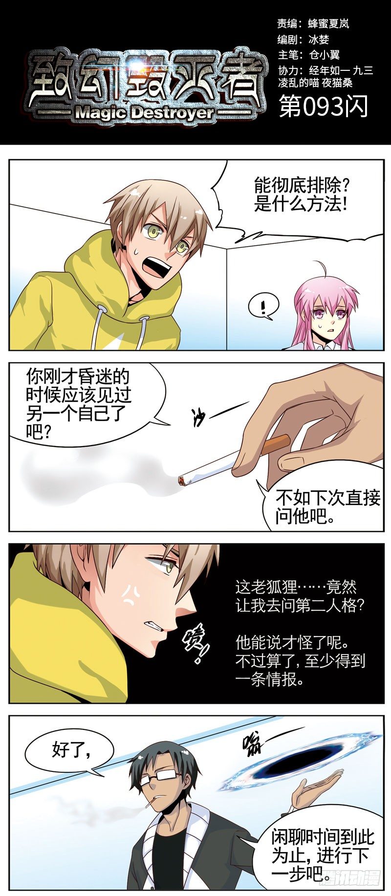 🍲致幻毁灭者 093 第1页