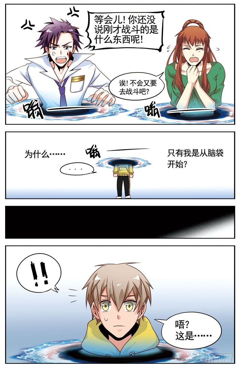 🍲致幻毁灭者 093 第2页